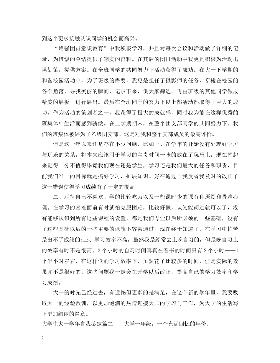 大学生大一学年自我鉴定 _第2页