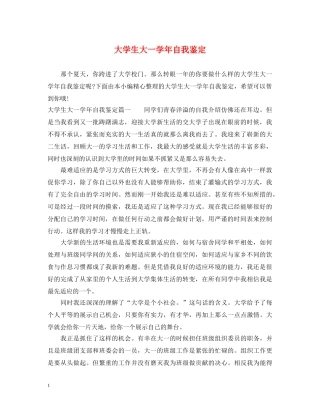大学生大一学年自我鉴定 