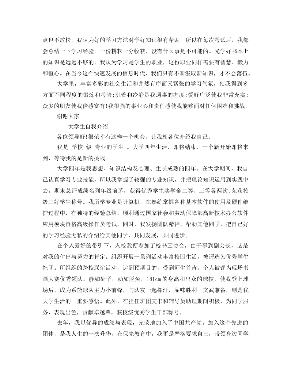 大学生自我介绍开场白台词 _第2页