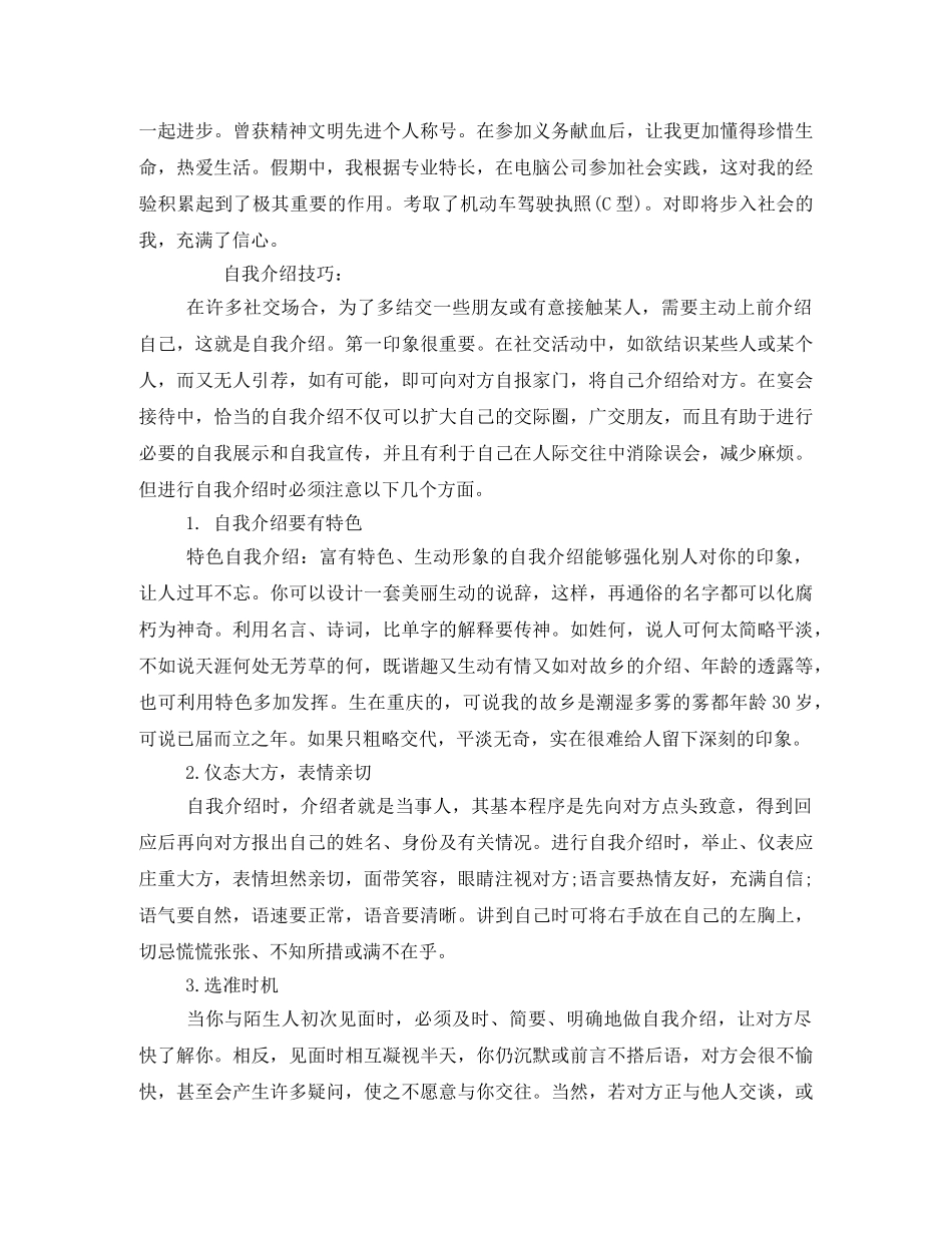 大学生自我介绍开场白台词 _第3页