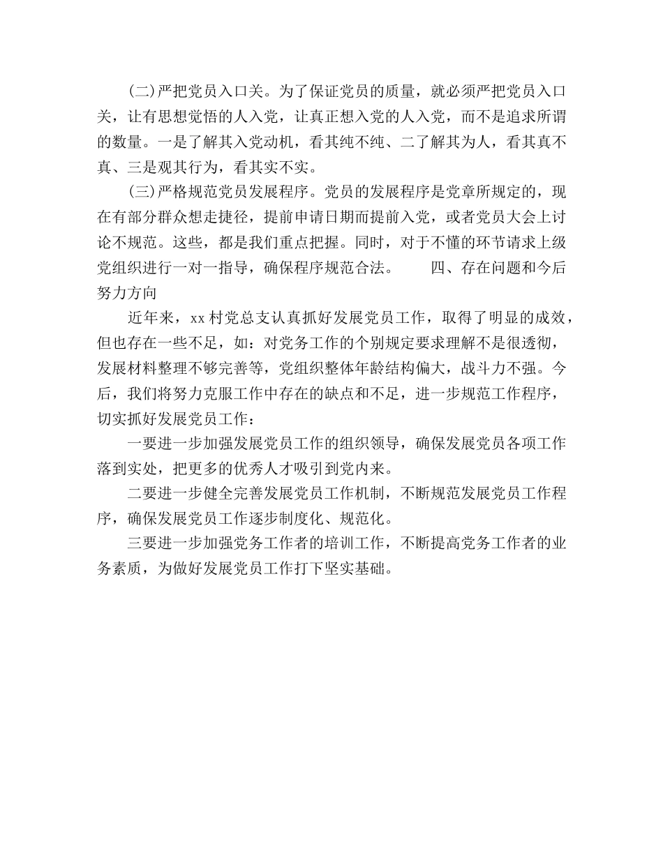 2024年党总支部党员发展自查报告 _第2页