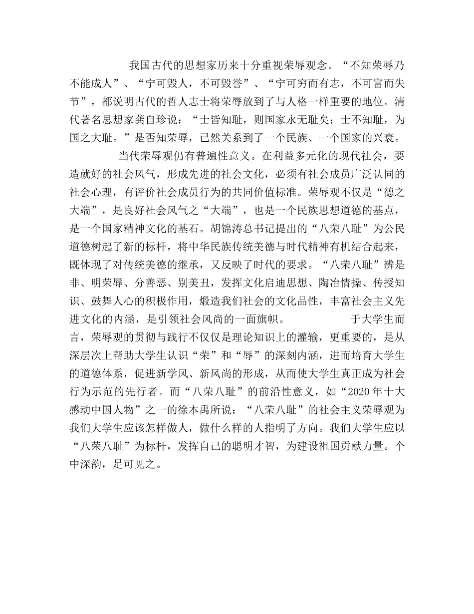 当代大学生社会主义荣辱观2 _第2页