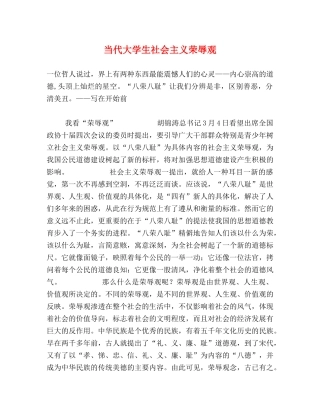 当代大学生社会主义荣辱观2 