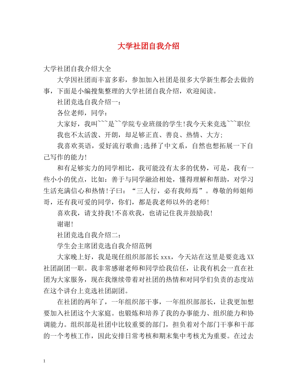 大学社团自我介绍 _第1页