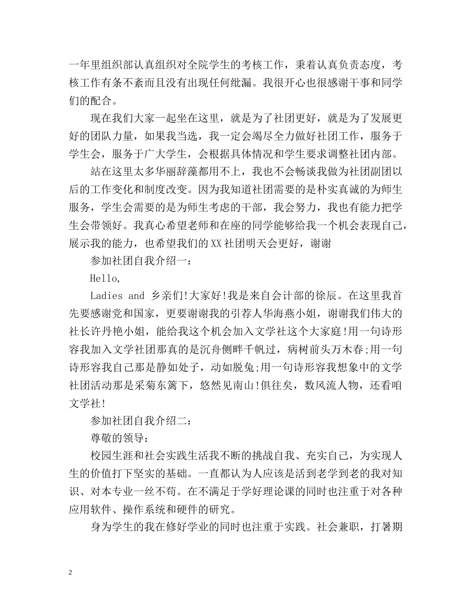大学社团自我介绍 _第2页