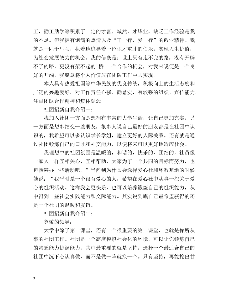 大学社团自我介绍 _第3页