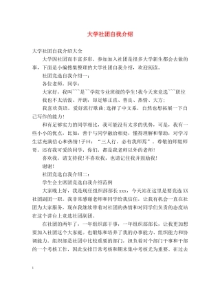 大学社团自我介绍 