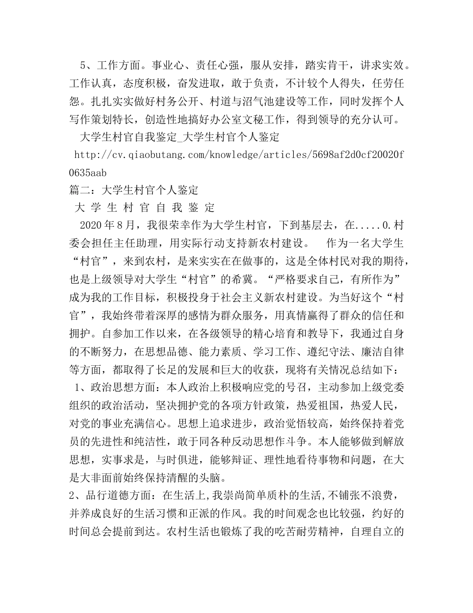 大学生村官自我评价 _第2页