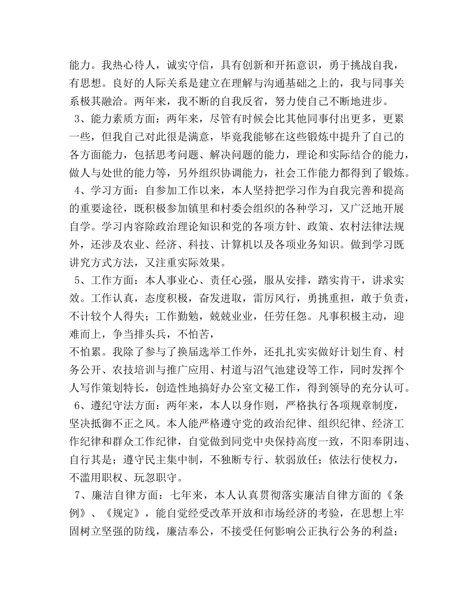 大学生村官自我评价 _第3页