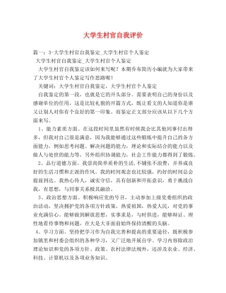 大学生村官自我评价 