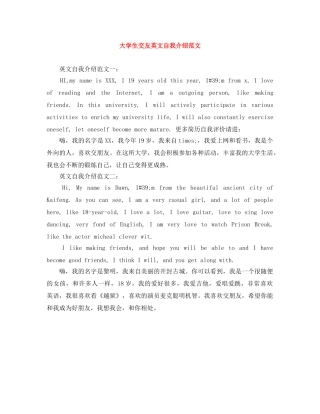 大学生交友英文自我介绍范文 