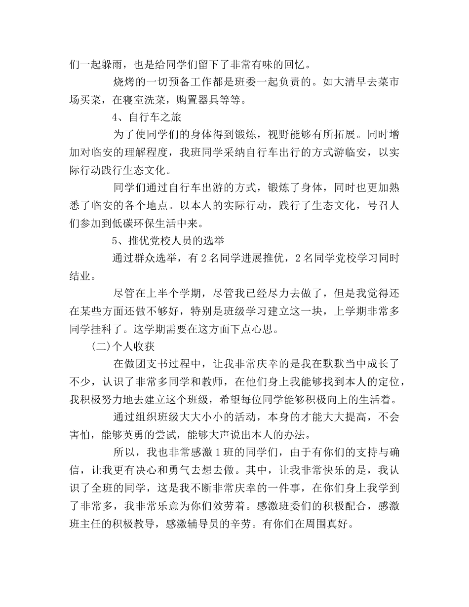 大学团支书学期个人自我参考总结（通用） _第2页