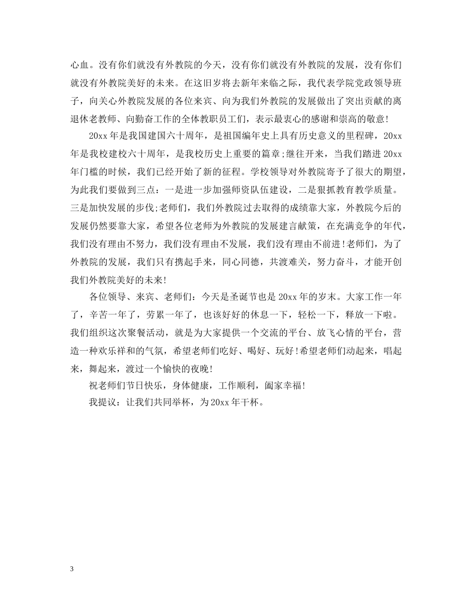 单位领导关于元旦演讲稿 _第3页