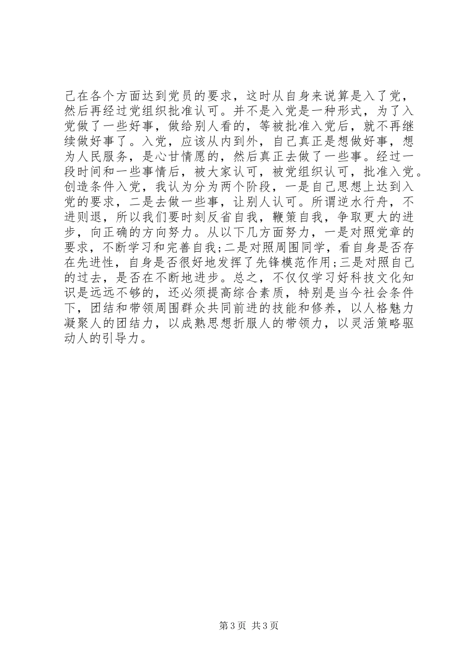 党校学习个人心得总结范文_第3页