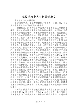 党校学习个人心得总结范文