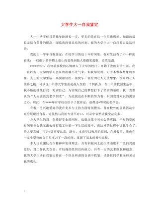 大学生大一自我鉴定 