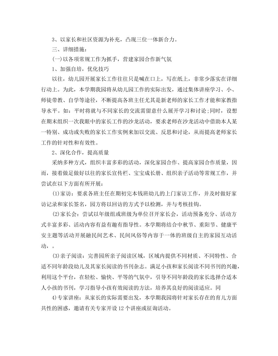 幼儿园家委会活动参考计划例文 _第3页