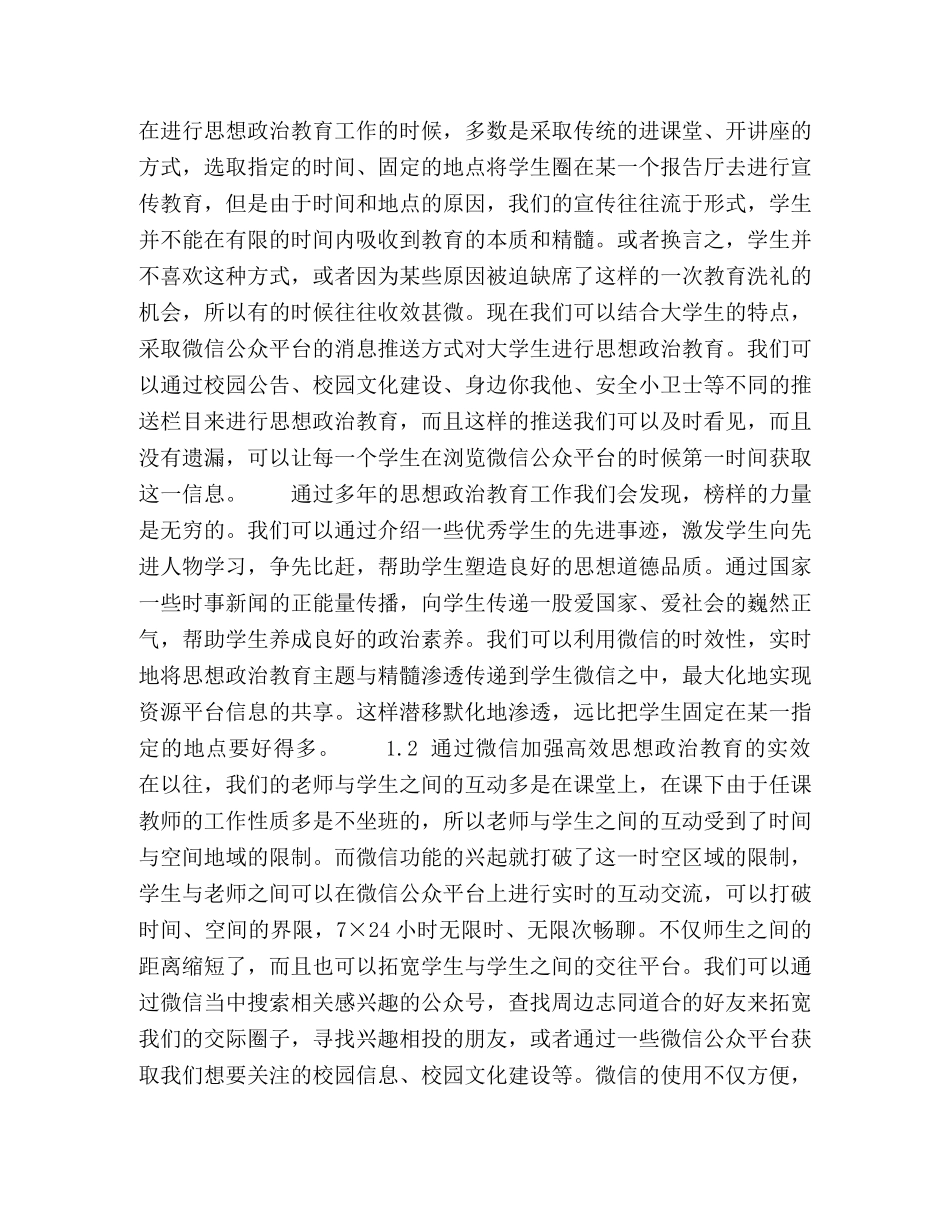 大学生思想政治教育微信公众平台建设研究 _第2页