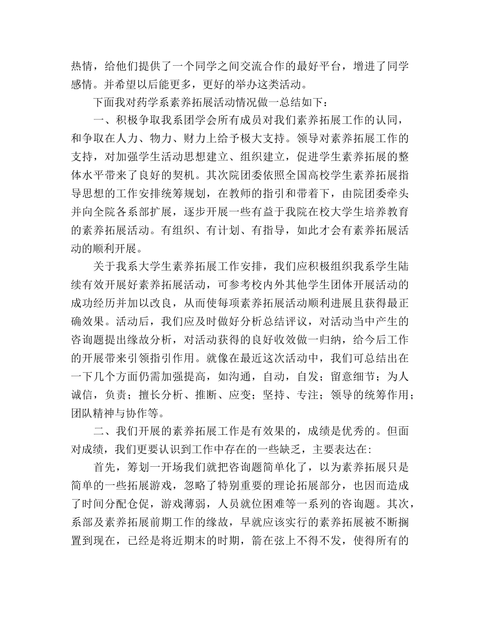 大学生素质拓展部活动参考总结（通用） _第2页