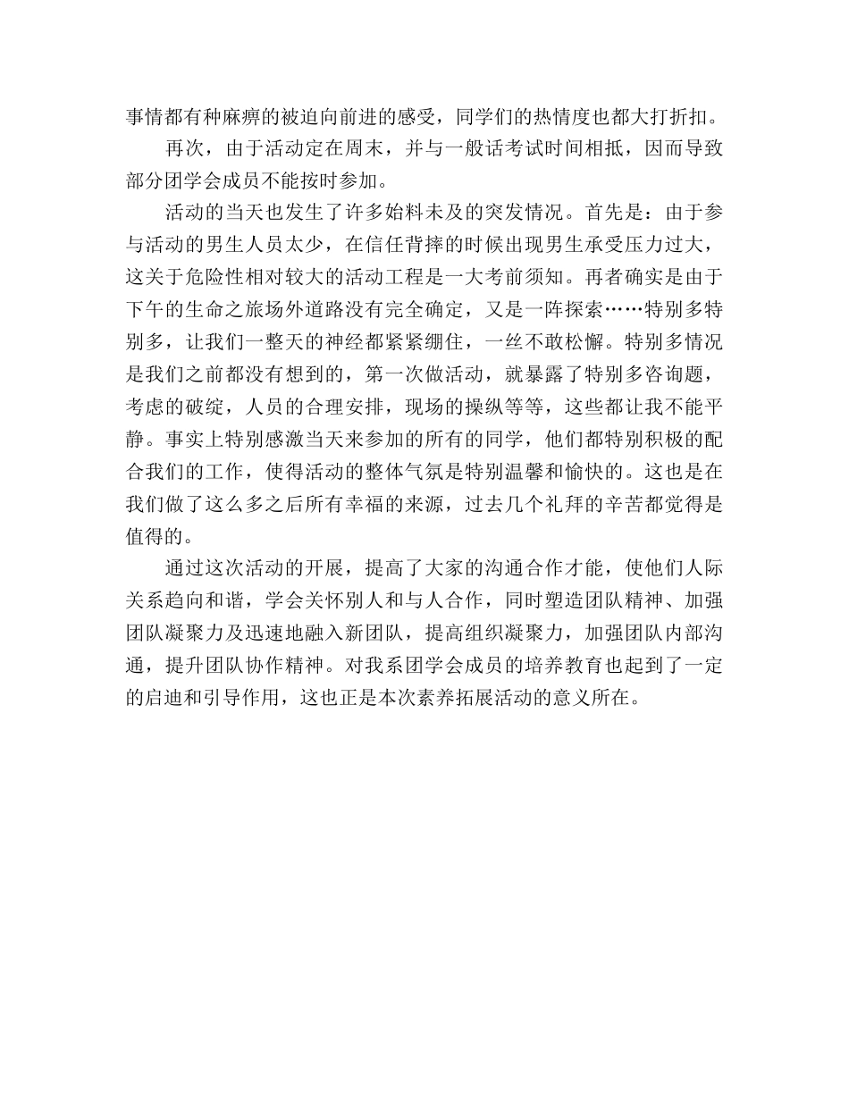 大学生素质拓展部活动参考总结（通用） _第3页