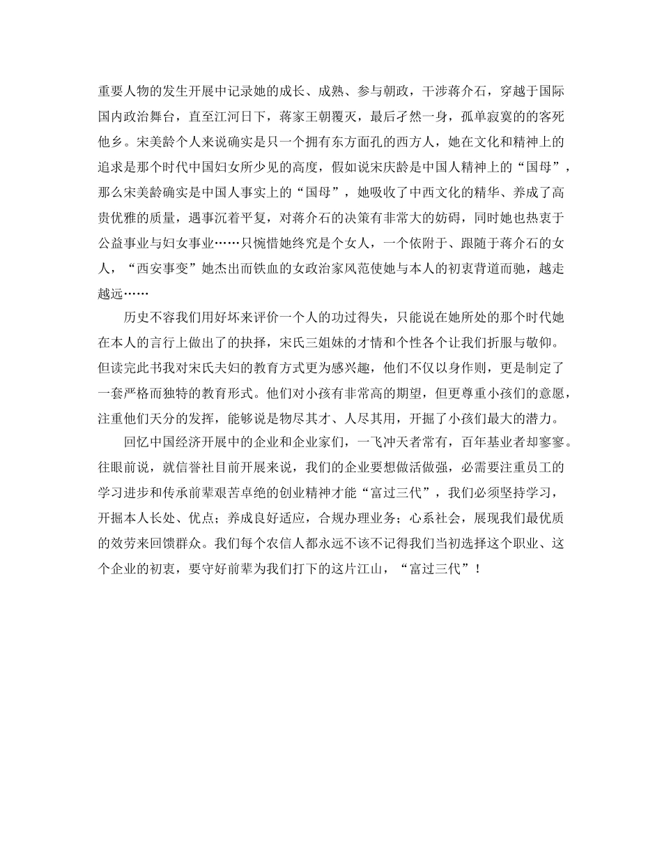 《宋美龄传》读书参考心得体会 _第2页