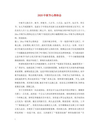 2024中秋节心得体会 