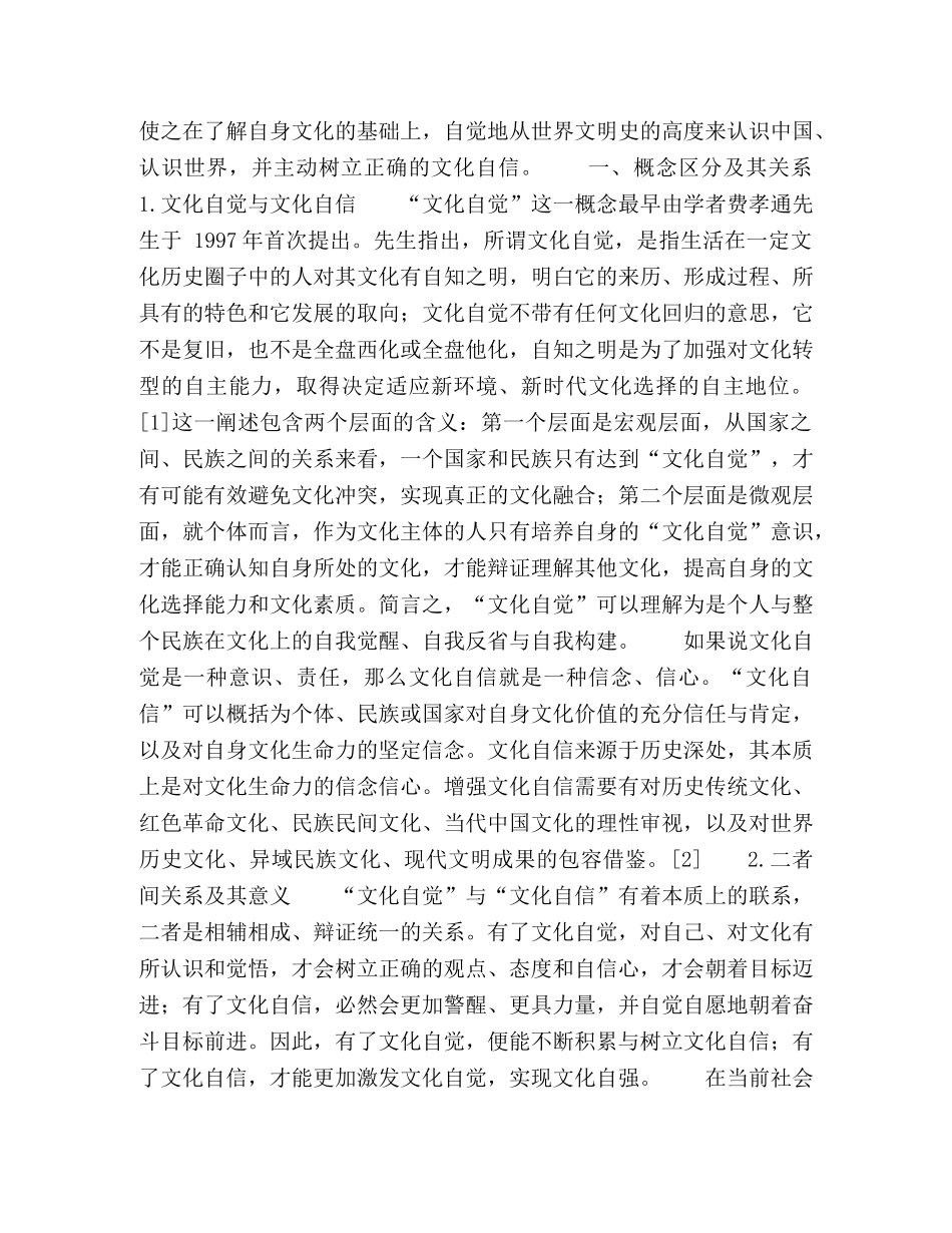 大学生文化自觉与文化自信培育途径研究 _第2页