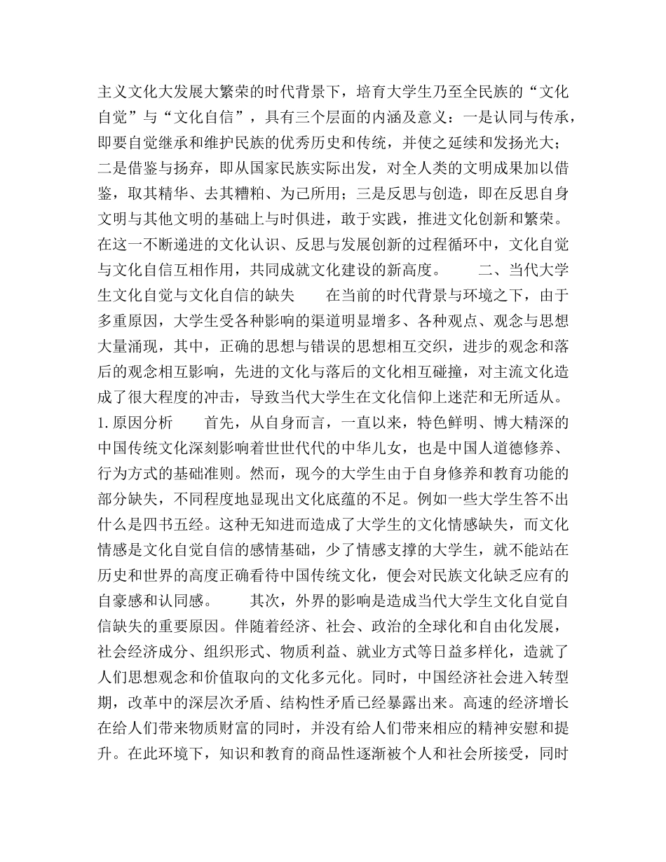 大学生文化自觉与文化自信培育途径研究 _第3页