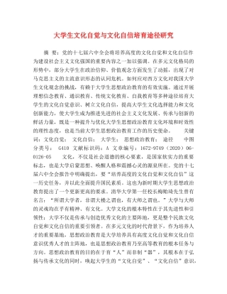 大学生文化自觉与文化自信培育途径研究 
