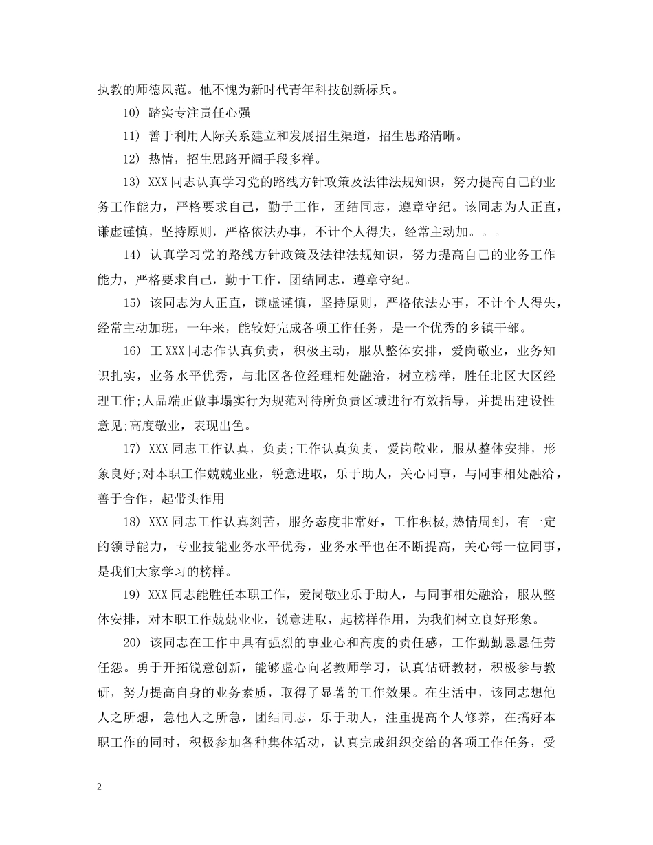 单位对个人鉴定评语（实用） _第2页