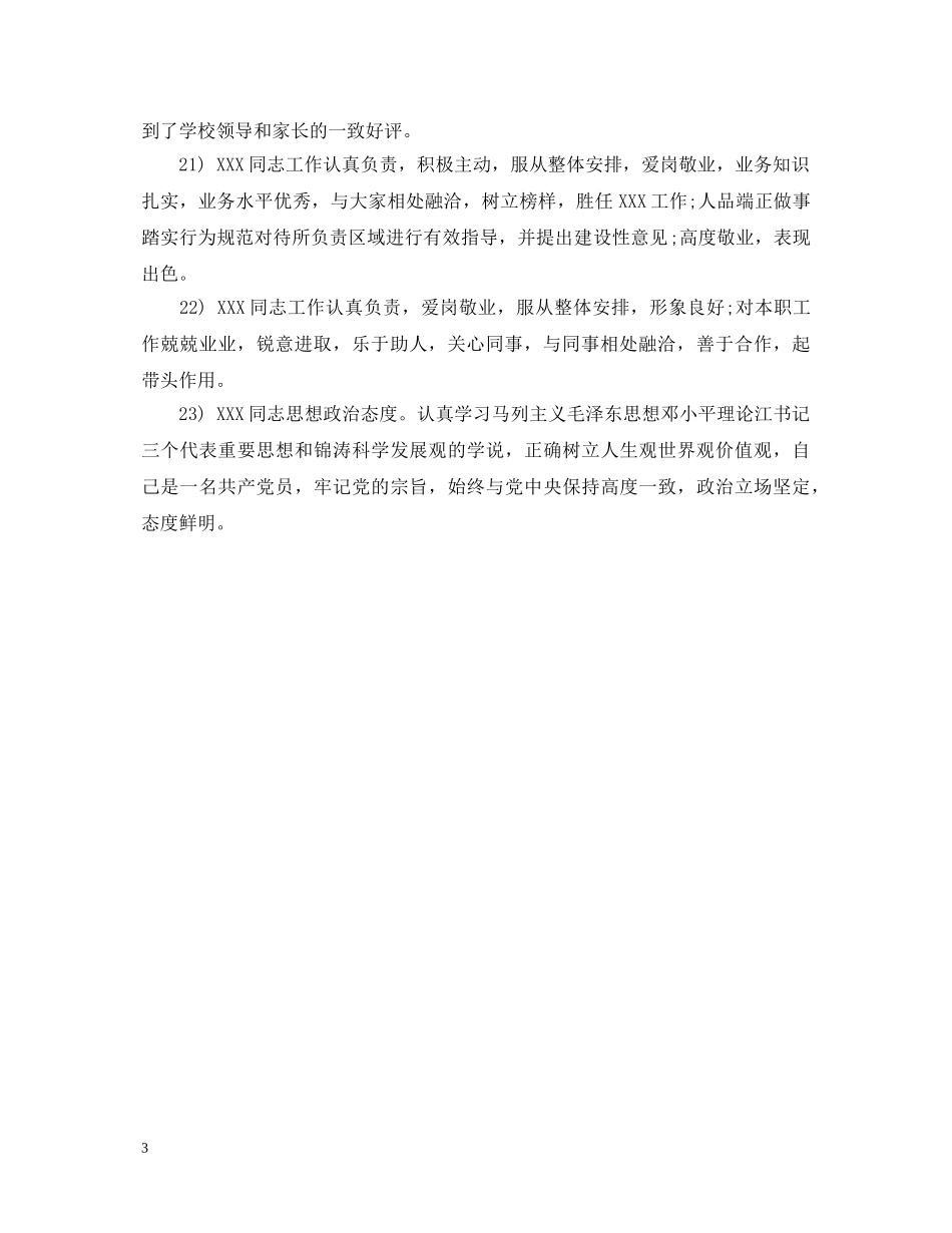 单位对个人鉴定评语（实用） _第3页