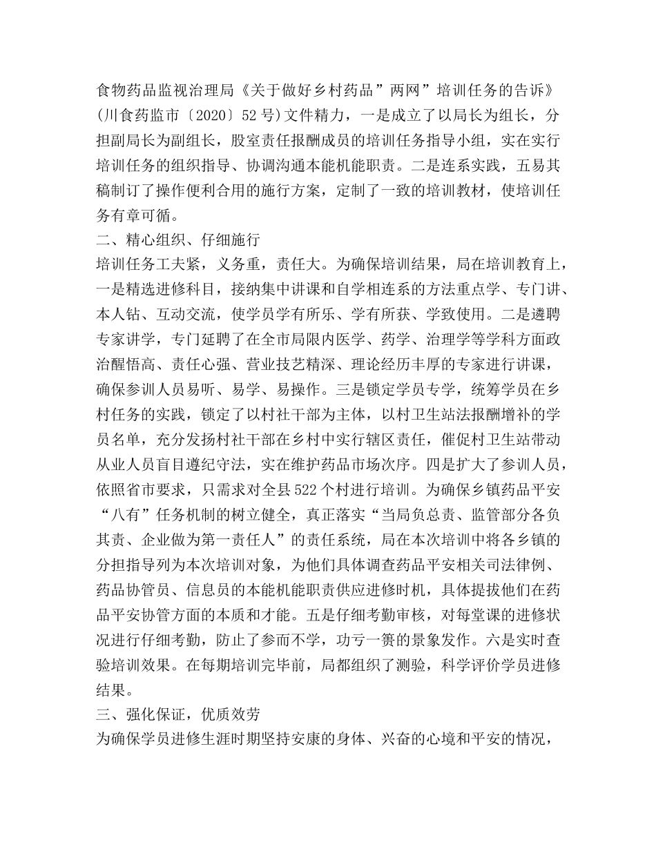 协管员培训心得体会 _第3页