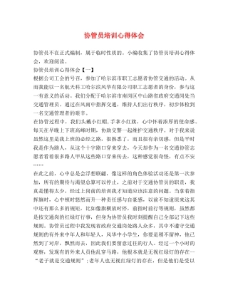 协管员培训心得体会 