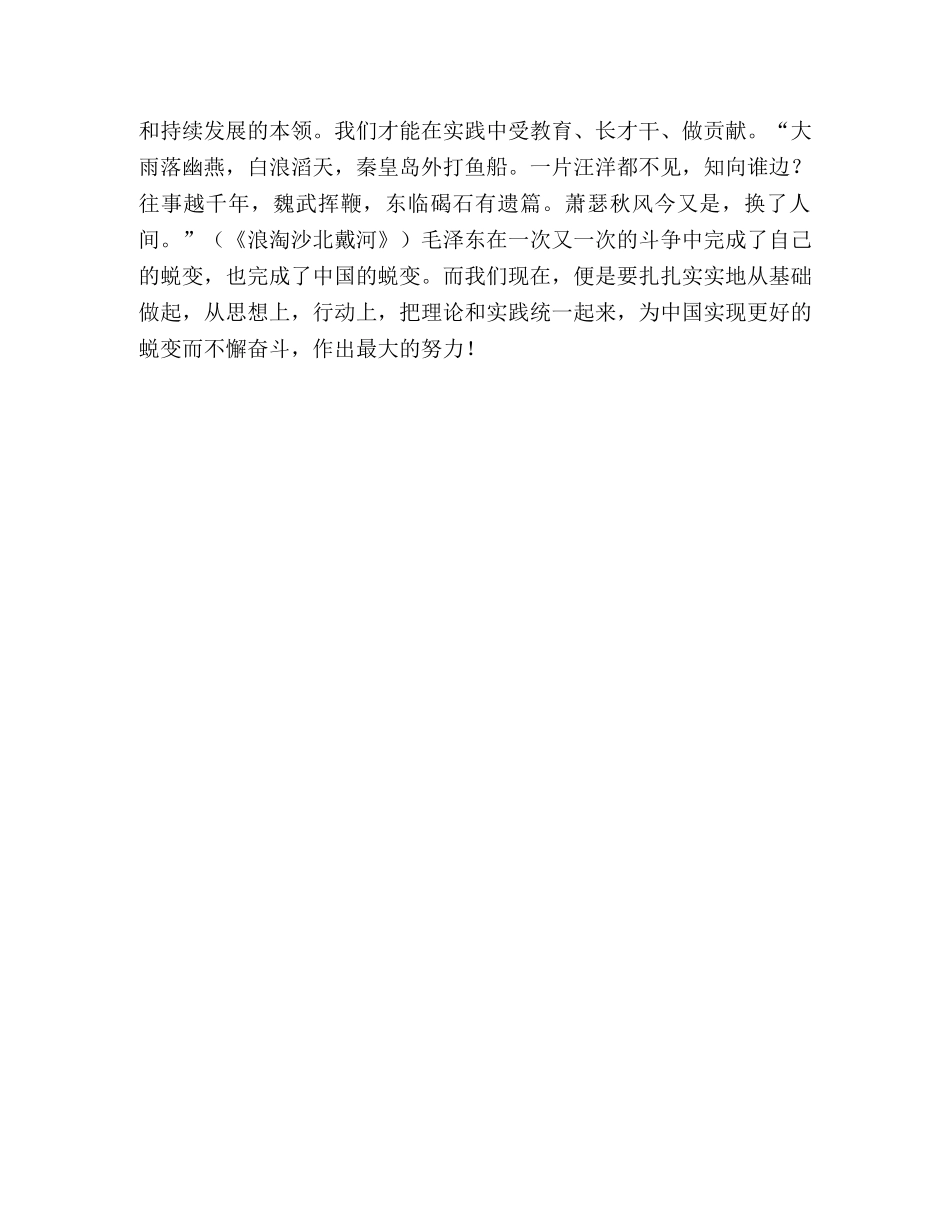 2024年6月党员思想汇报：参观毛泽东旧居有感 _第3页