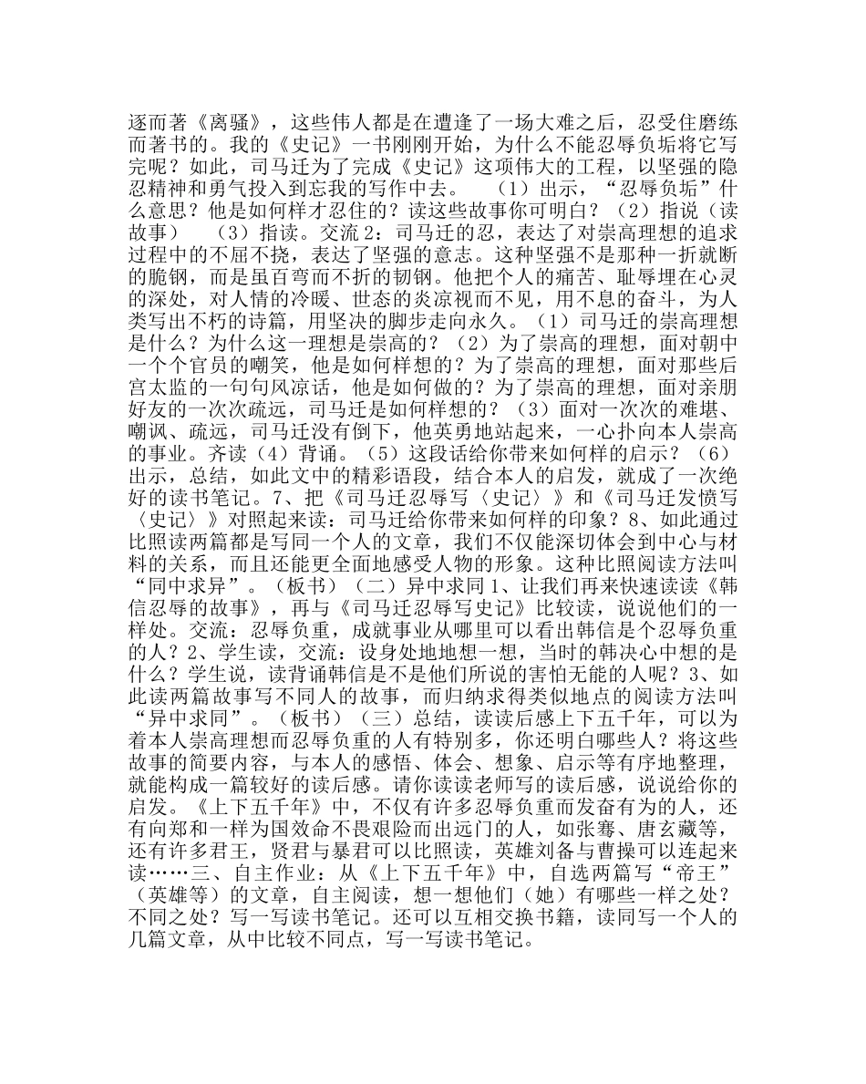 《上下五千年》课外阅读指导课 _第2页