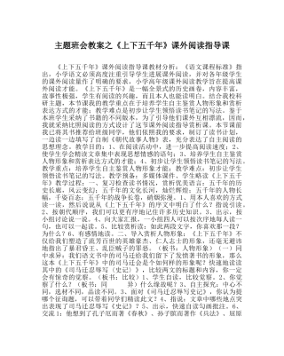 《上下五千年》课外阅读指导课 
