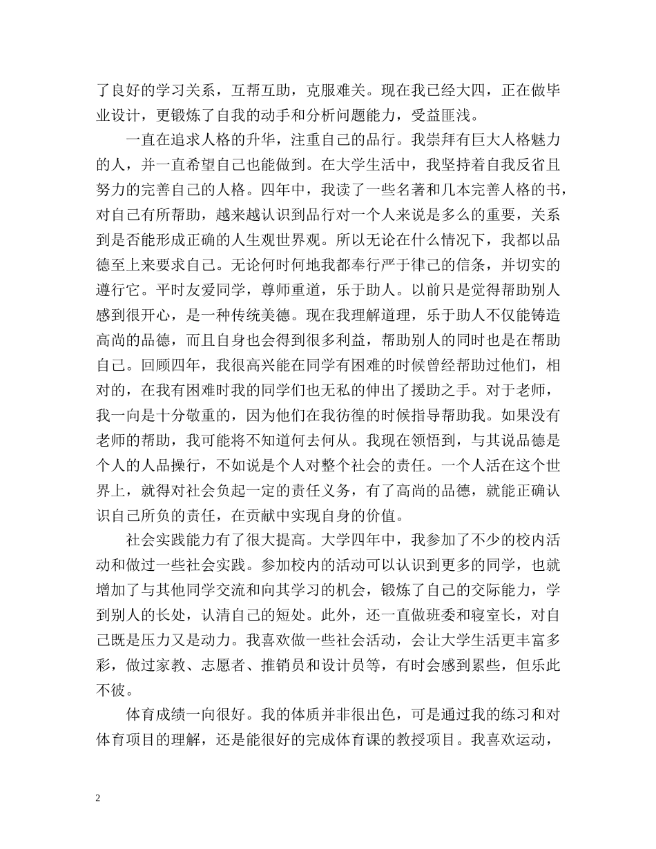 大学生毕业生登记表自我鉴定表 (2) _第2页