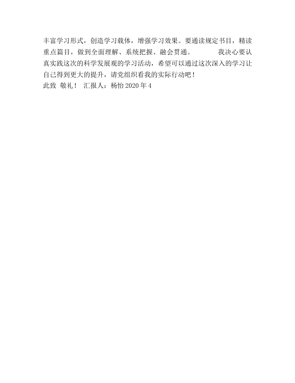 2024年4月入党思想汇报：学习理论重在抓实 _第2页