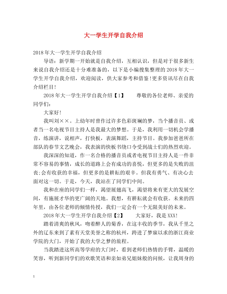 大一学生开学自我介绍2 _第1页