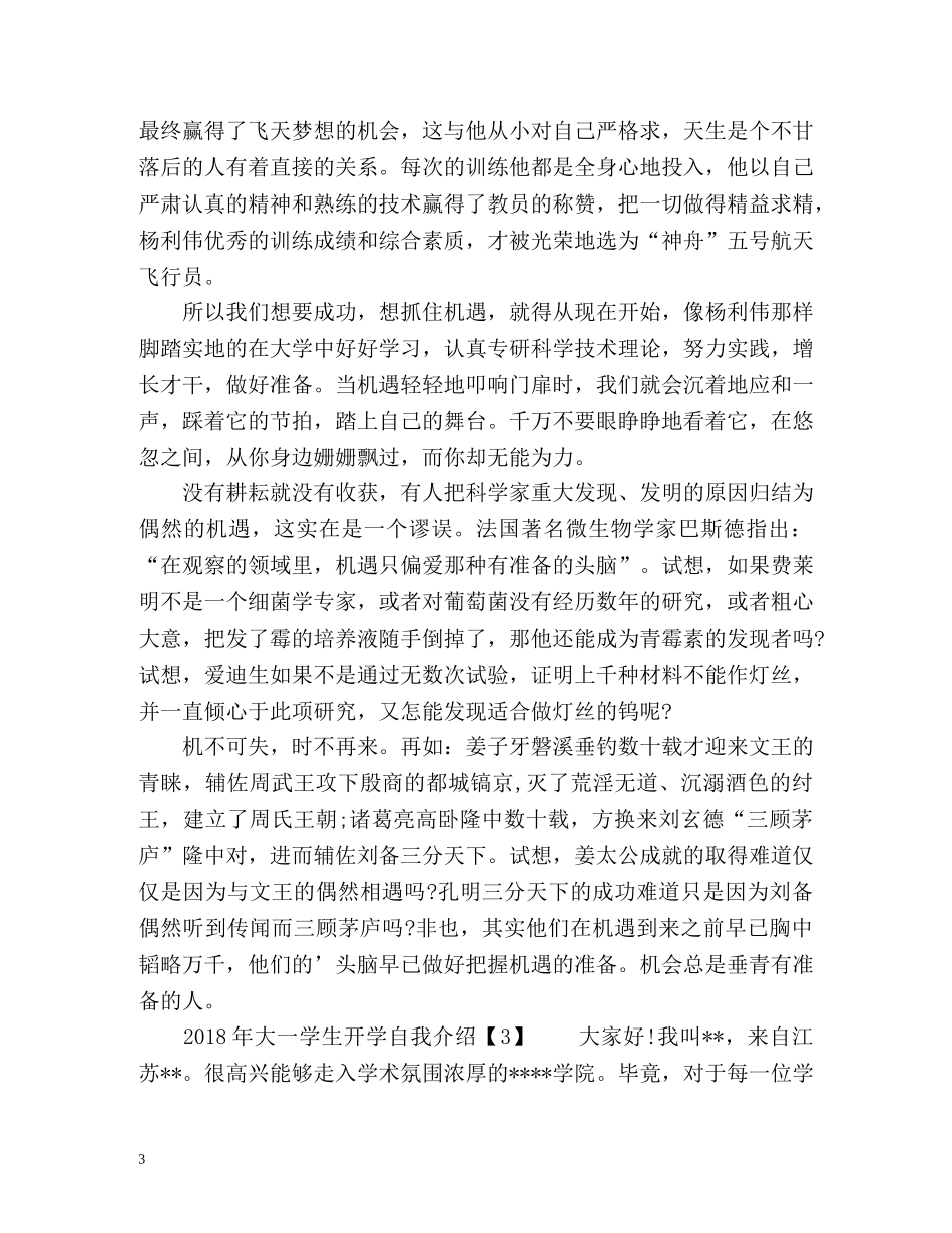 大一学生开学自我介绍2 _第3页