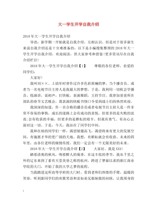 大一学生开学自我介绍2 
