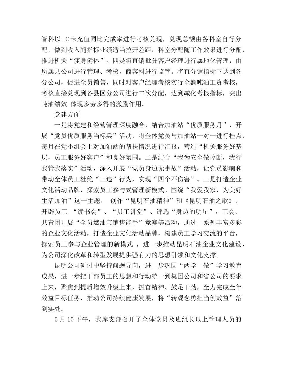2024年“转观念、勇担当、创效益”专题讨论心得体会精选4篇 _第2页