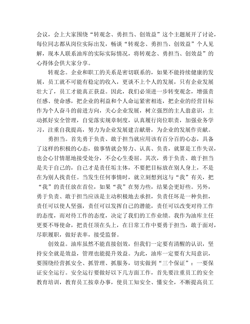 2024年“转观念、勇担当、创效益”专题讨论心得体会精选4篇 _第3页