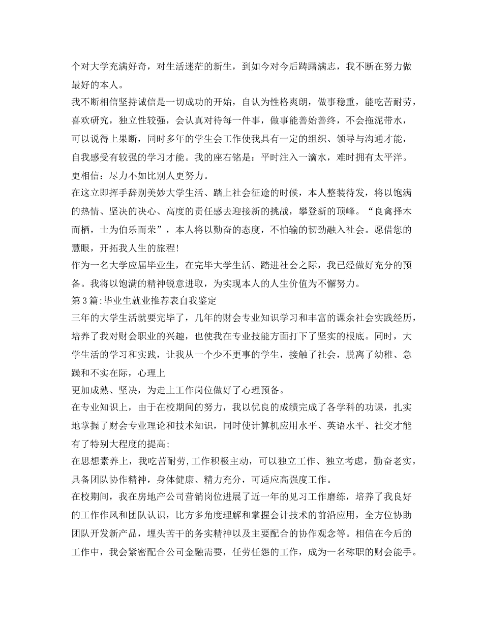 2024毕业生就业推荐表自我鉴定参考范文 _第2页