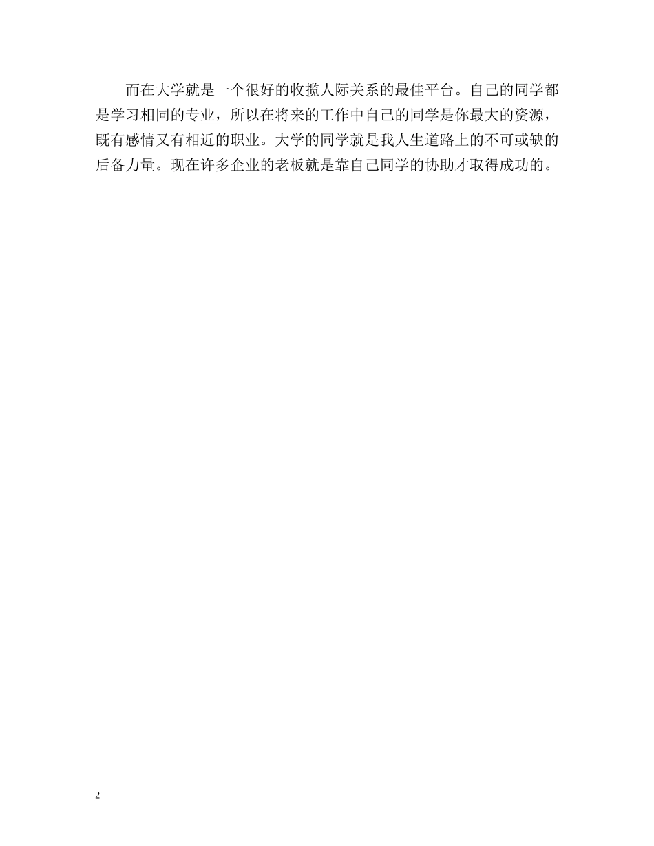 大学生大二自我鉴定 _第2页