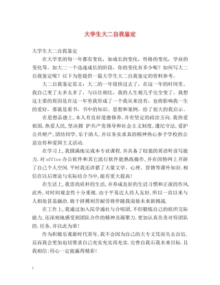 大学生大二自我鉴定 