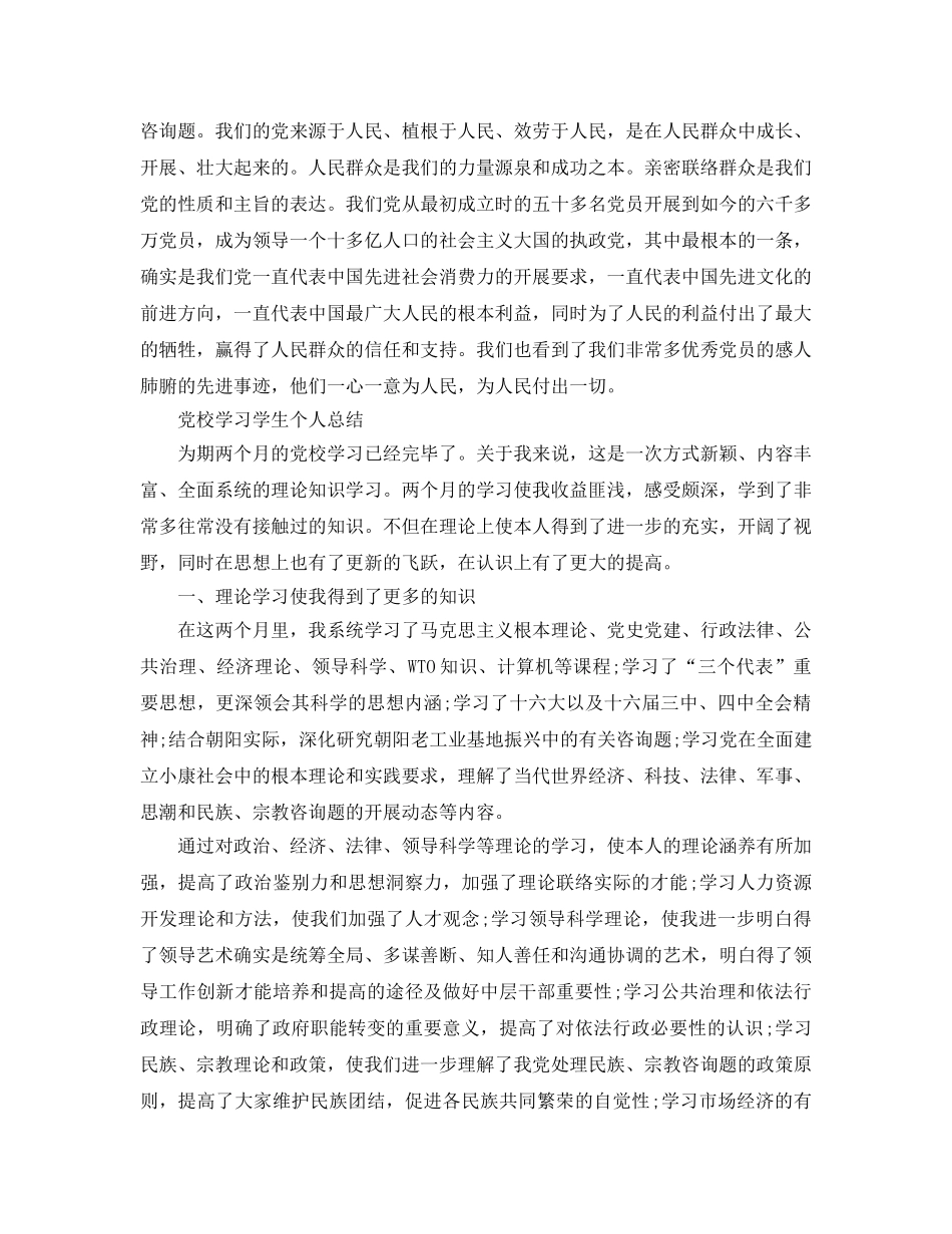 党校学习学生个人参考总结 _第2页