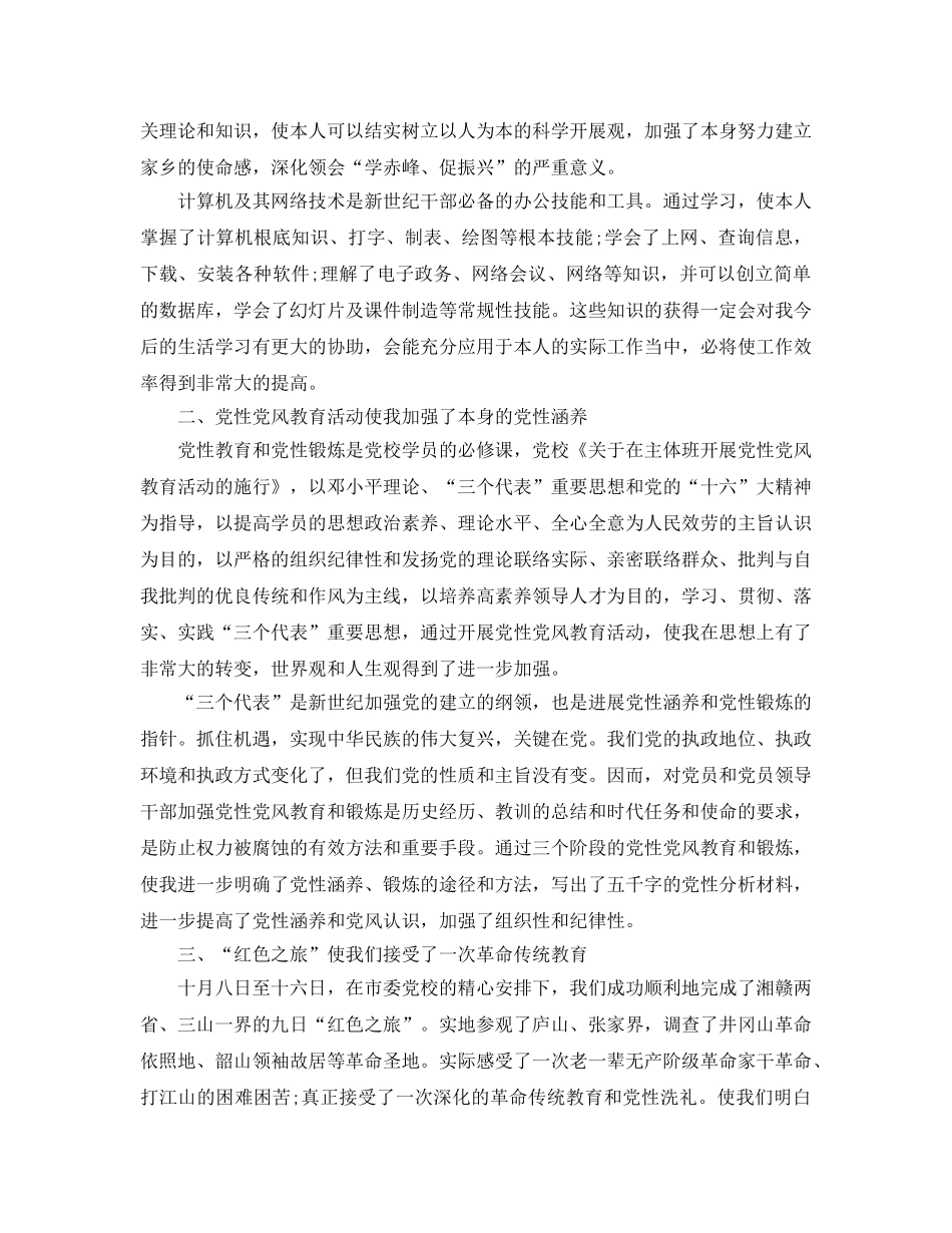 党校学习学生个人参考总结 _第3页