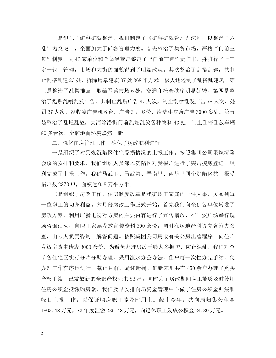 2024年后勤工作心得体会 _第2页