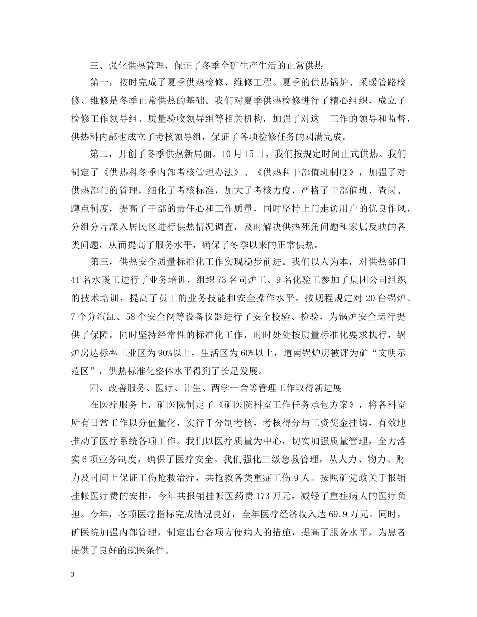 2024年后勤工作心得体会 _第3页